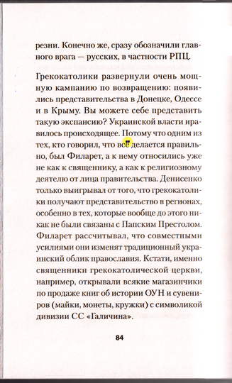 Бесы_ПЦУ_084